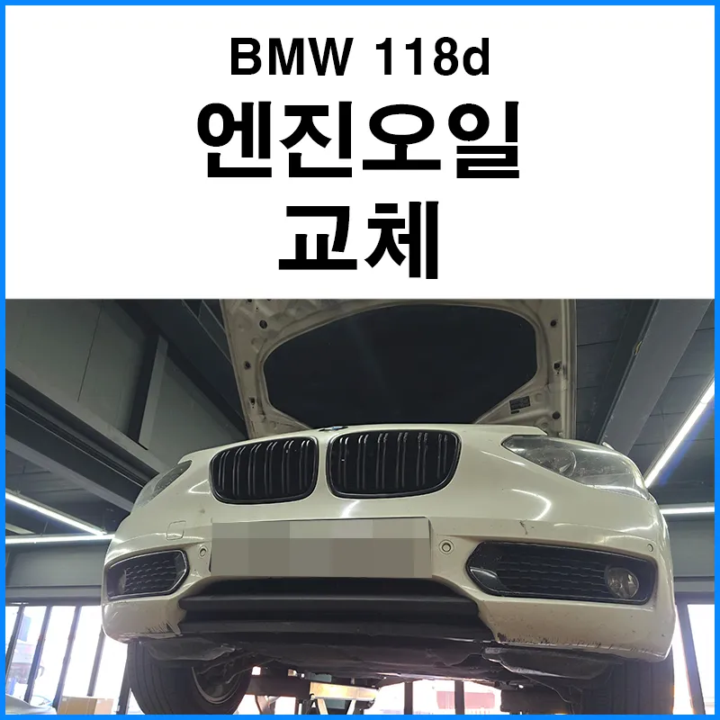 BMW 118d Engine Oil Change Review: Motul 5W30 photo 1