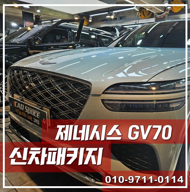 Genesis GV70 new car package review