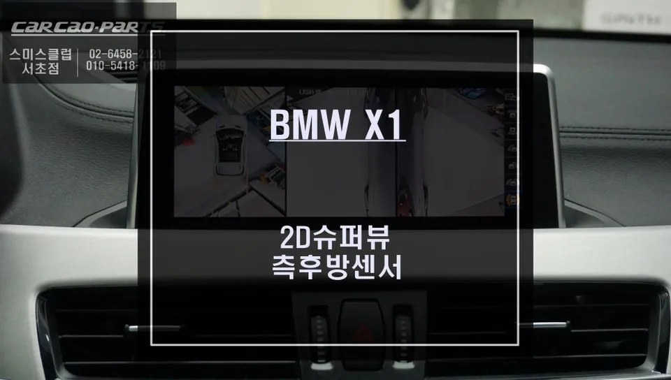 BMW X1 surround view camera review