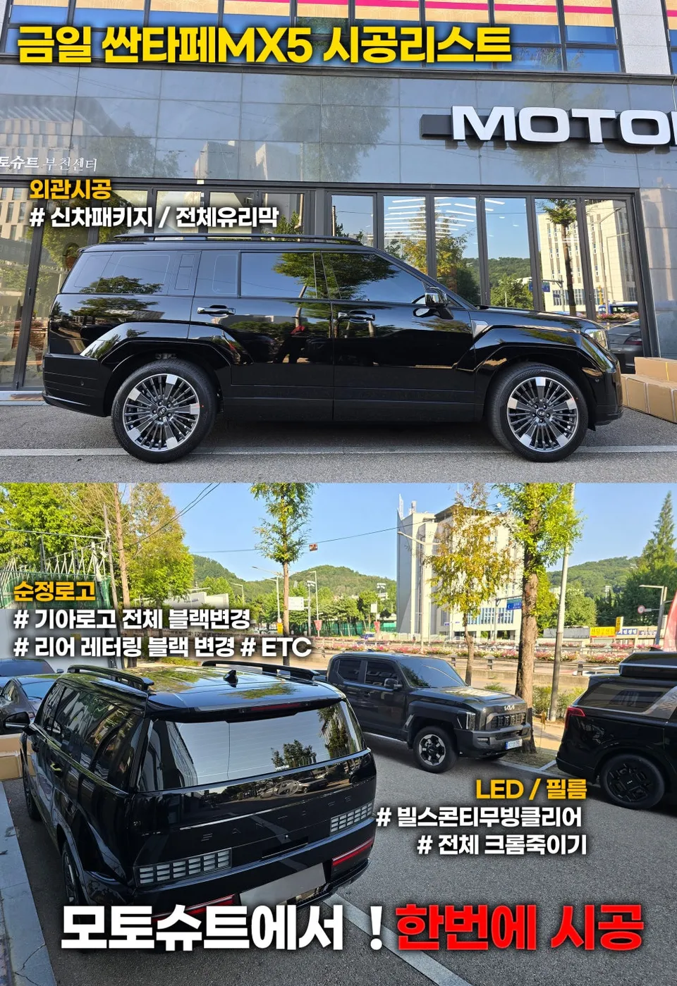 Hyundai Santa Fe MX5のカーラッピング事例｜費用目安・仕上がり 施工写真 2-1