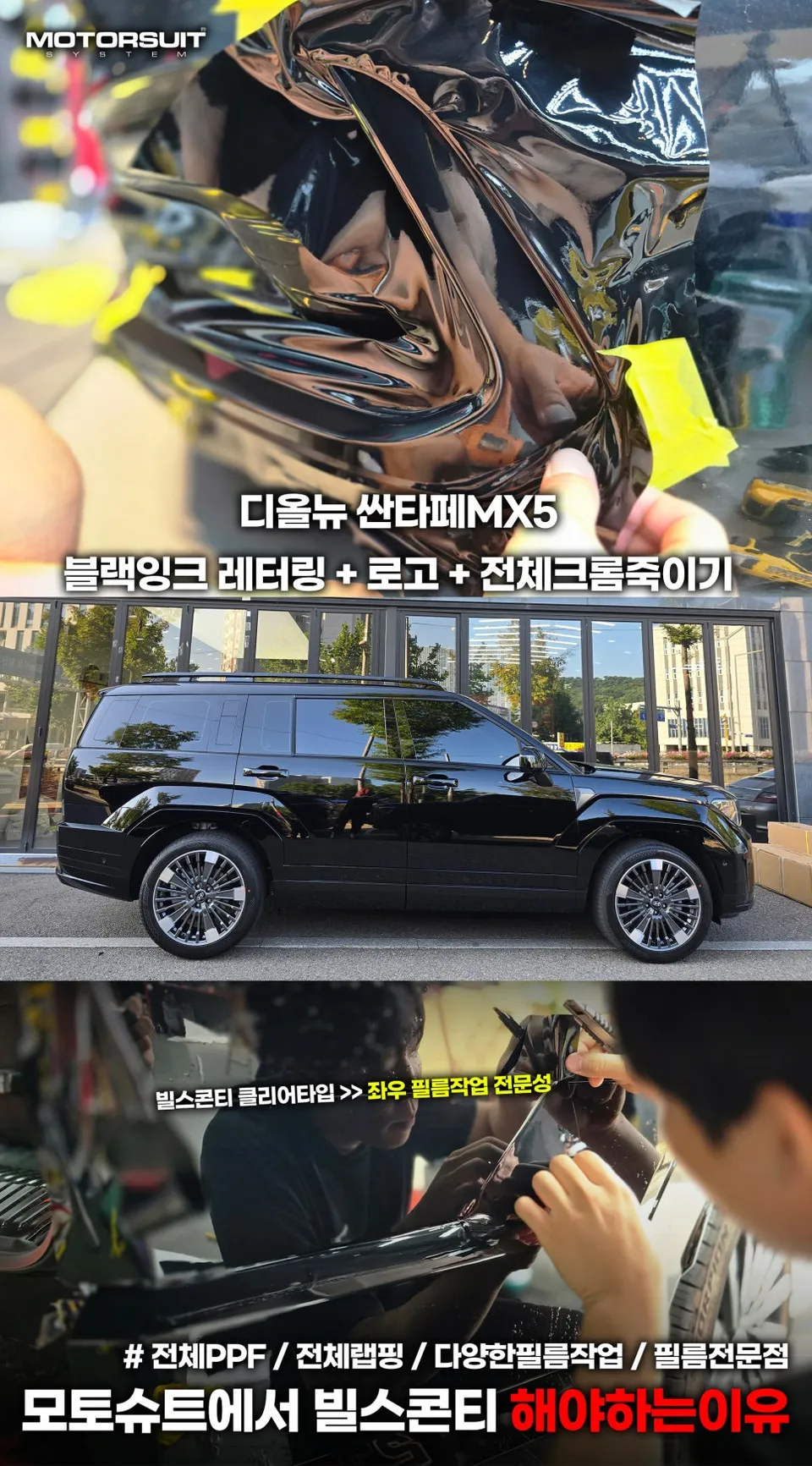 Hyundai Santa Fe MX5のカーラッピング事例｜費用目安・仕上がり 施工写真 2-3