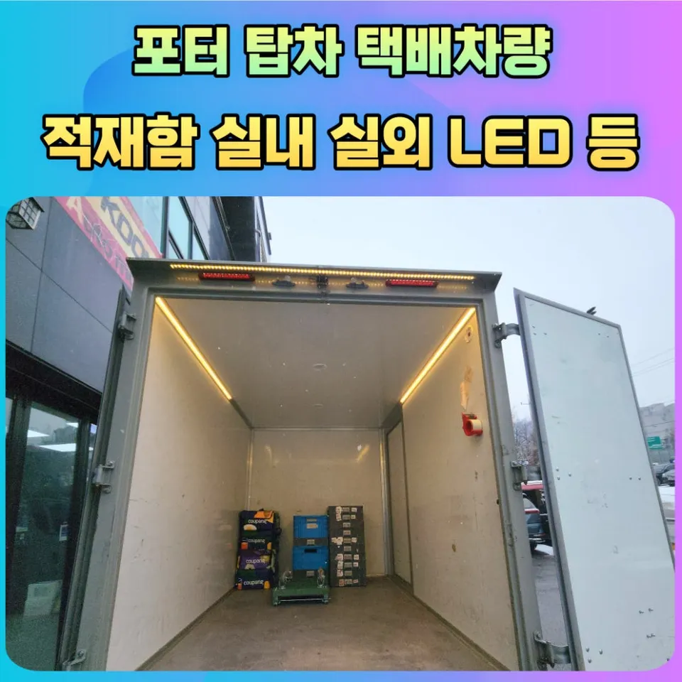 Hyundai Porter ambient lighting installation result