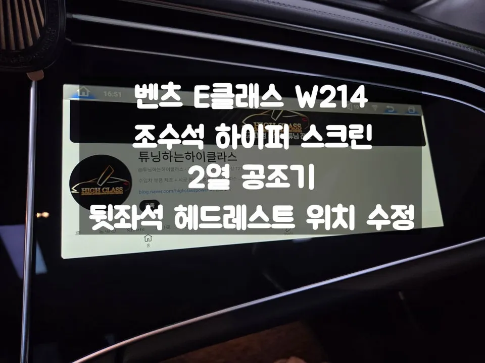 Mercedes-Benz E-Class W214のAndroid Auto・CarPlay取付事例 写真