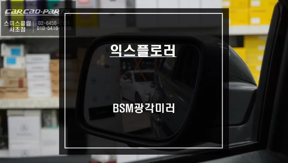 Ford Explorer 5th Gen BSM Wide Angle Mirror Review