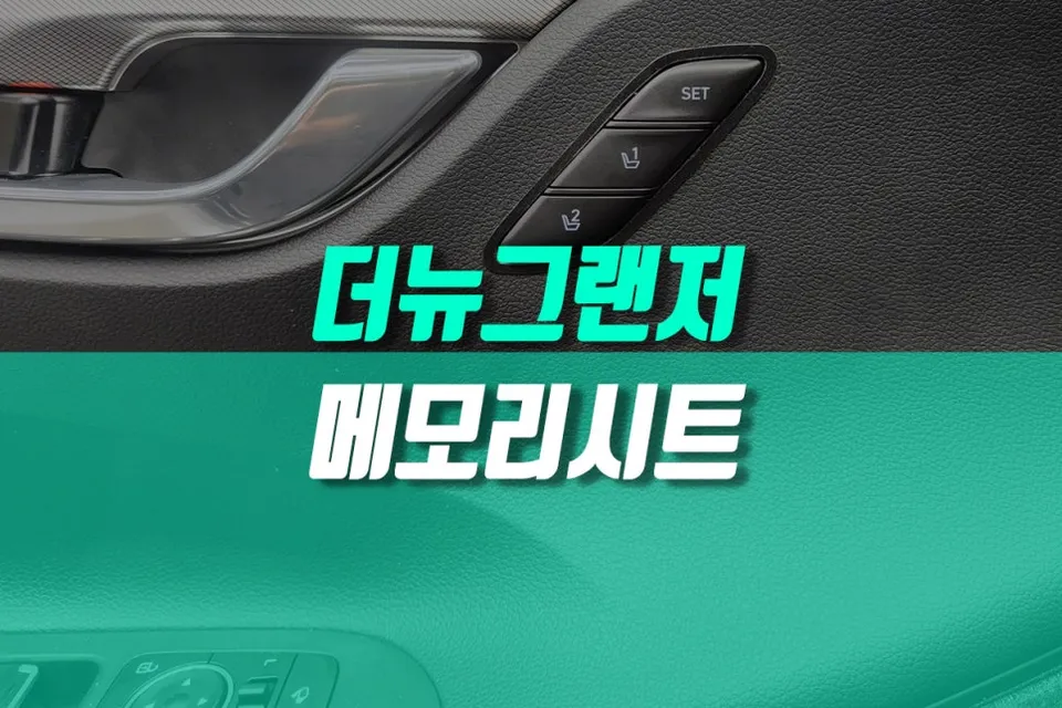 Hyundai Grandeur IG oem options installation result