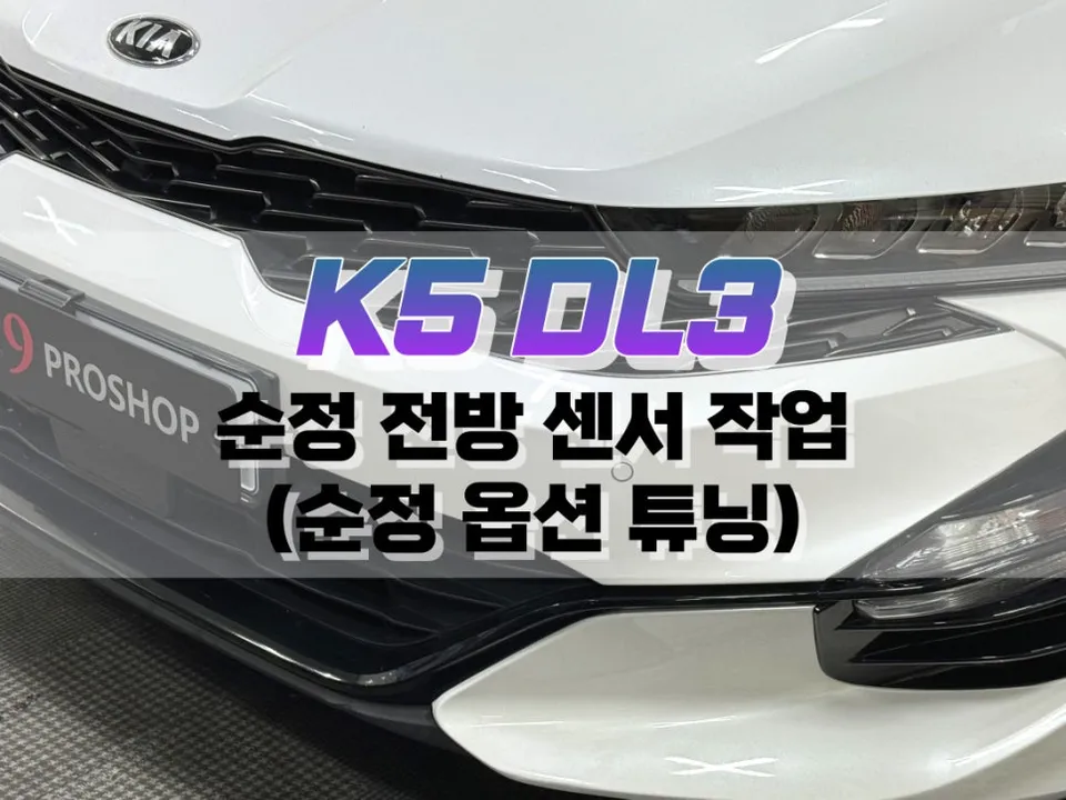 Kia K5 DL3 Front Sensors Upgrade Review — Enhanced Parking Safety