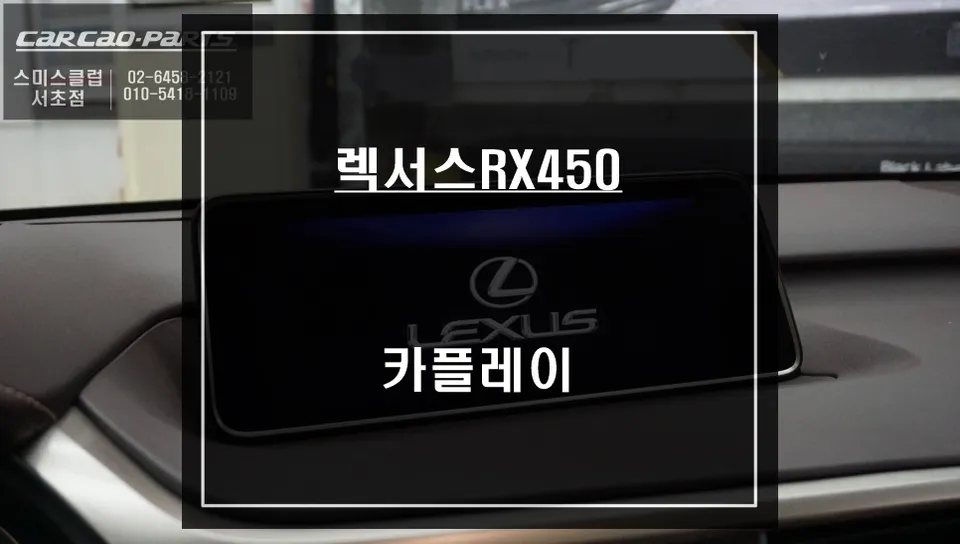 Lexus RX 450h Android Auto & CarPlay Upgrade Review