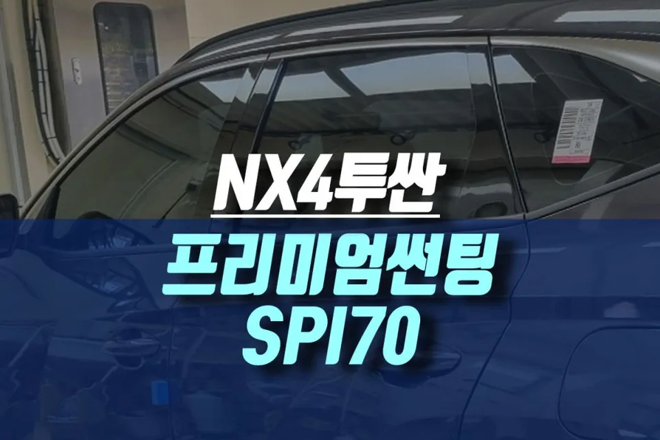 Hyundai Tucson NX4 window tinting review
