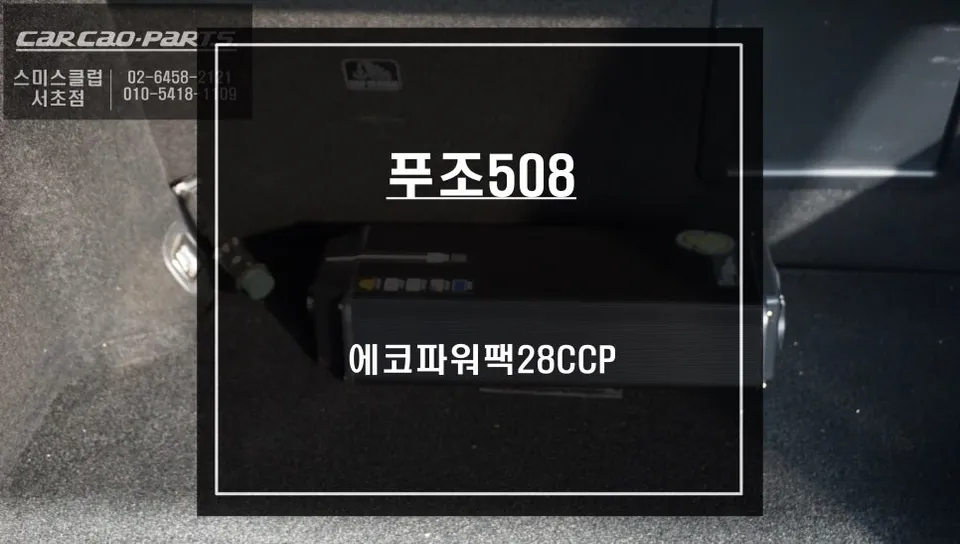 Peugeot 508 dash cam installation result