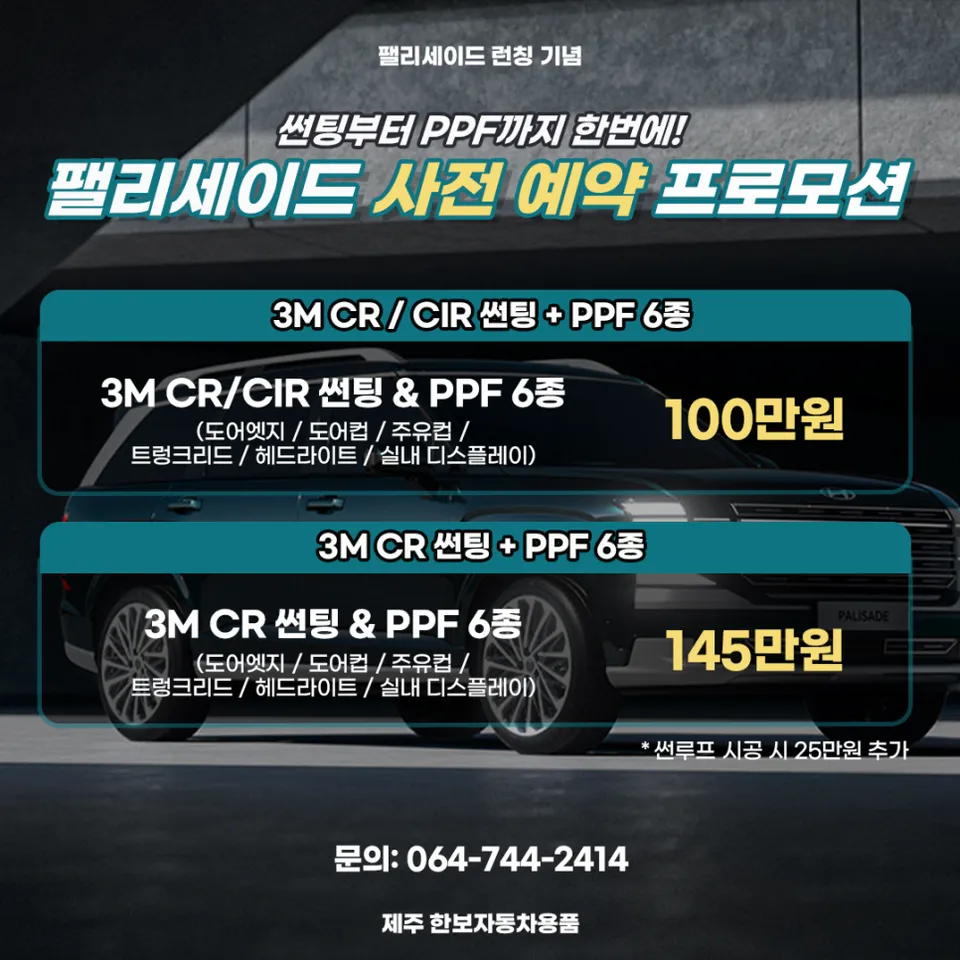 Hyundai Palisade PPF施工事例|費用目安と仕上がり 施工写真 2-1