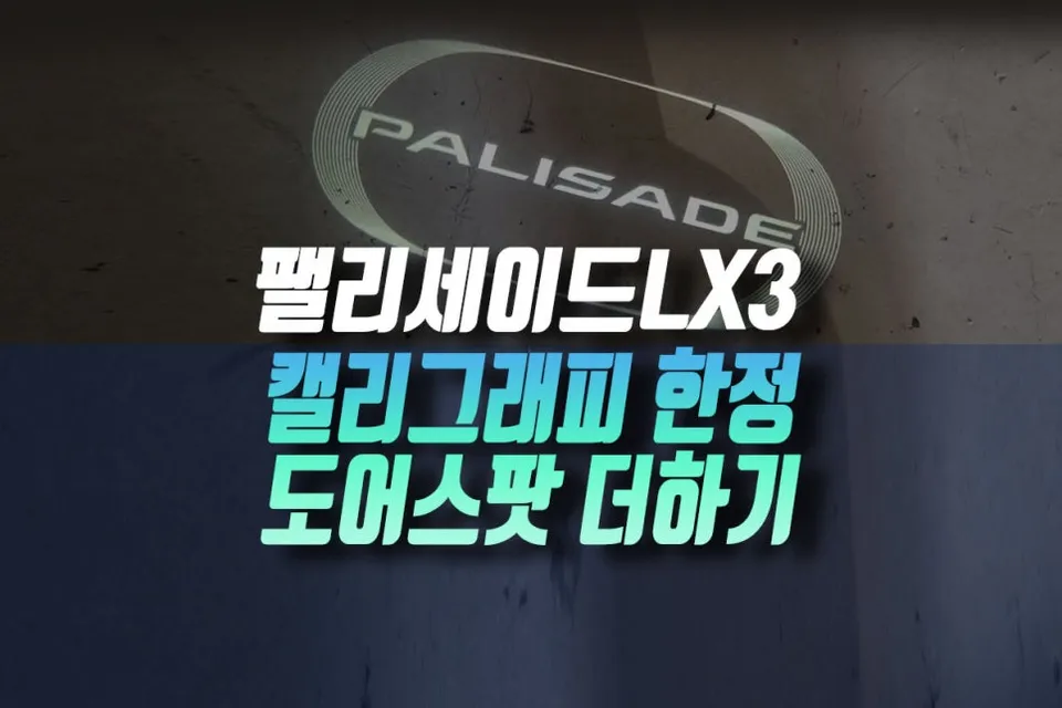 Hyundai Palisade Interior Customization Review — Enhanced Comfort
