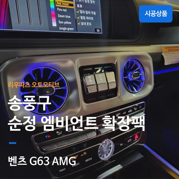 Mercedes-Benz G63 AMG Ambient Lighting Review — Enhanced Interior photo 1