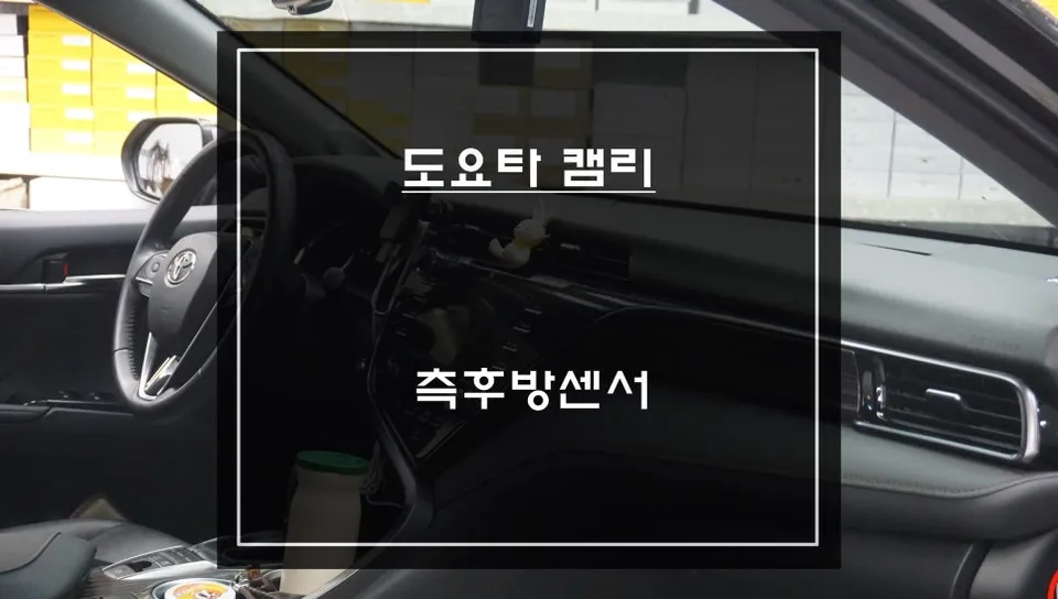 Toyota Camry Blind Spot Monitor Upgrade Review