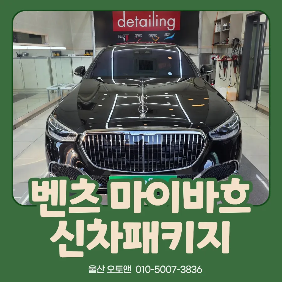 Mercedes-Benz S-Class W223 new car package installation result