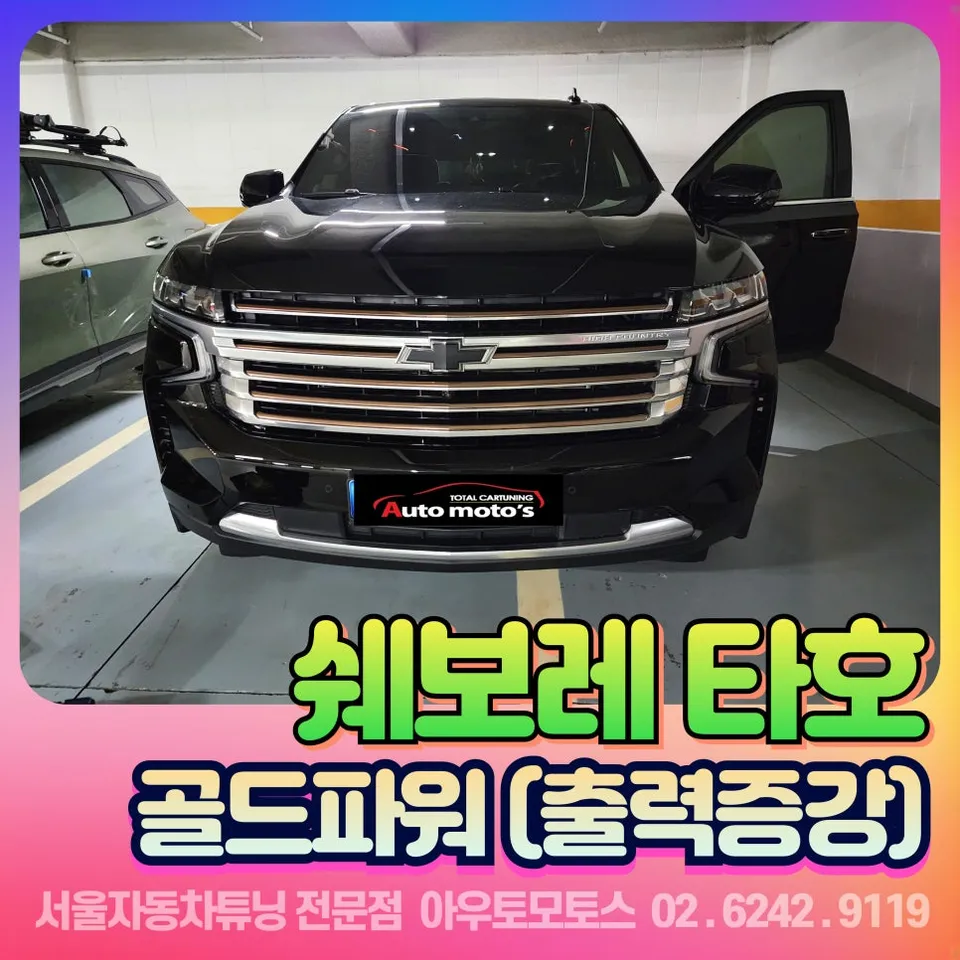 Chevrolet Tahoe exhaust upgrade installation result