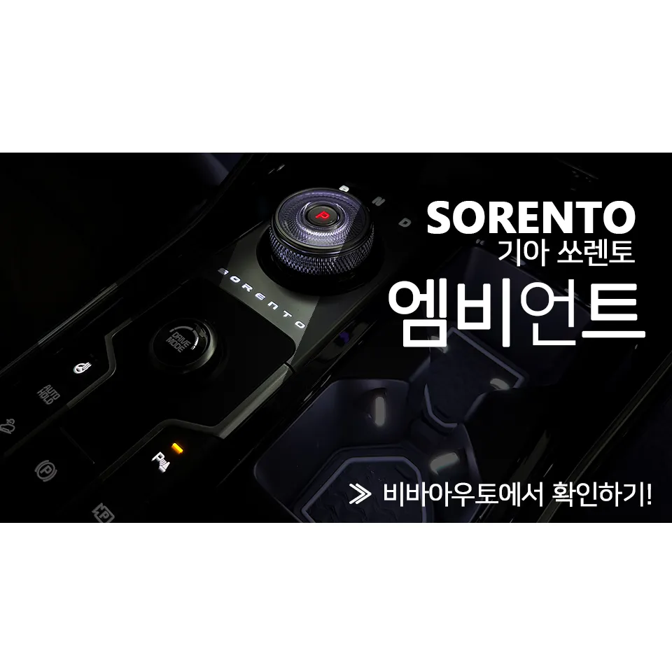 Kia Sorento MQ4 ambient lighting installation result