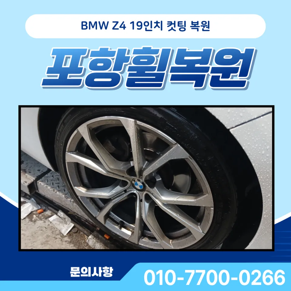 BMW Z4 wheel repair installation result