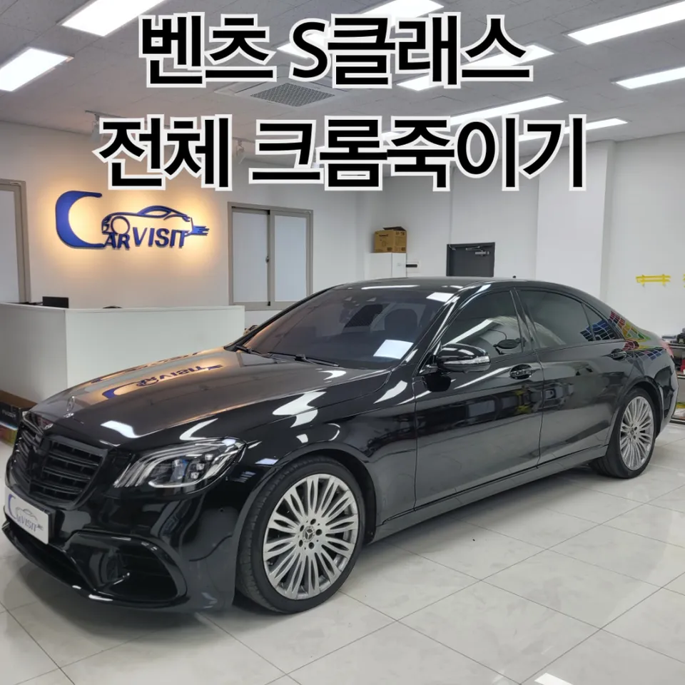 Mercedes-Benz S-Class Vinyl Wrap Review: Sporty Transformation