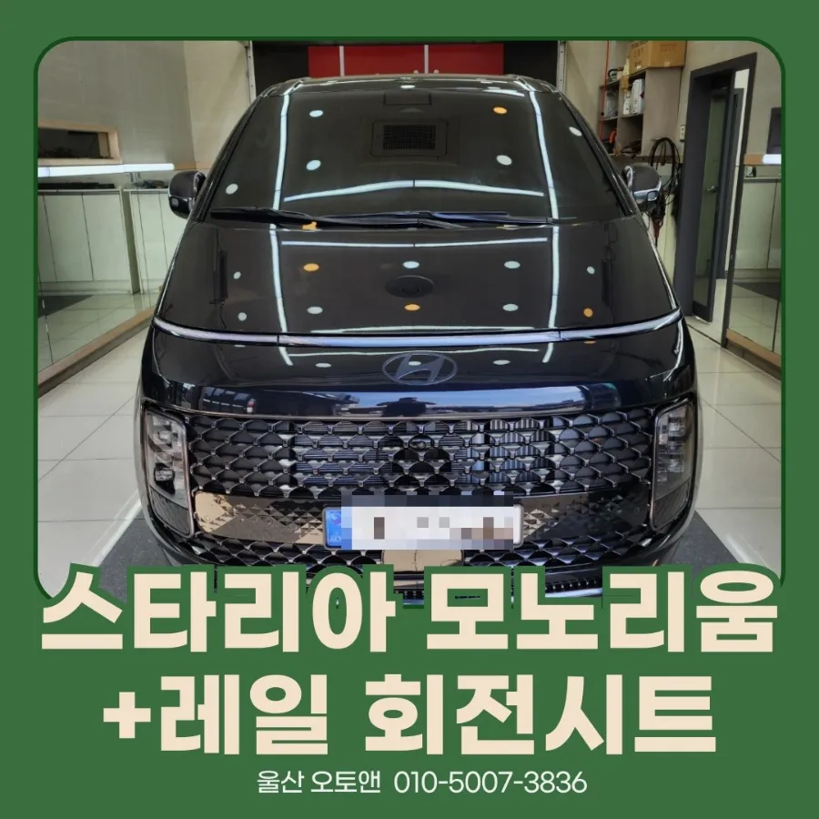 Hyundai Staria interior customization installation result