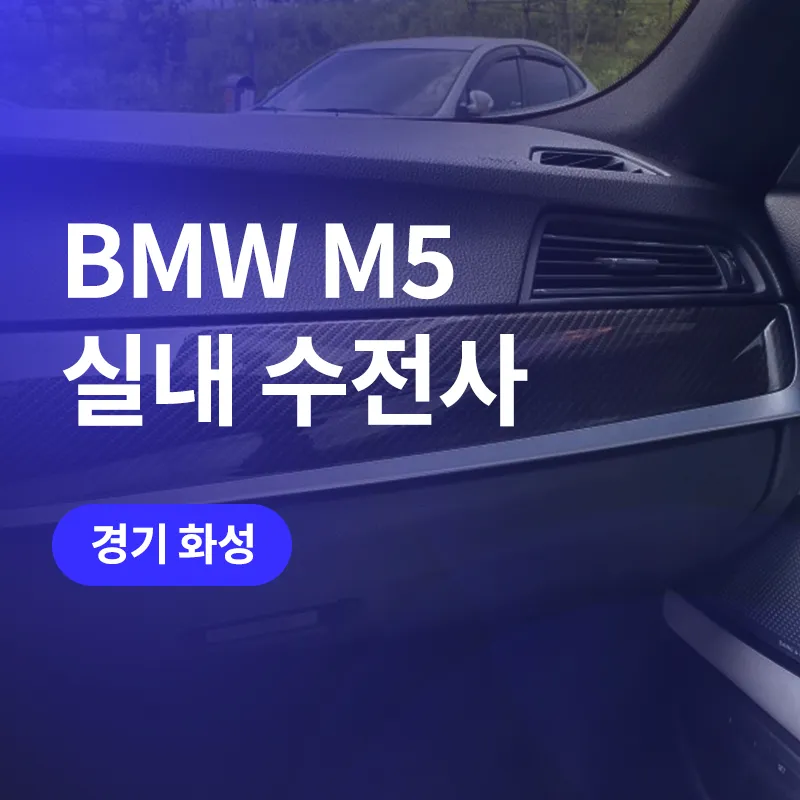 BMW M5 interior customization review