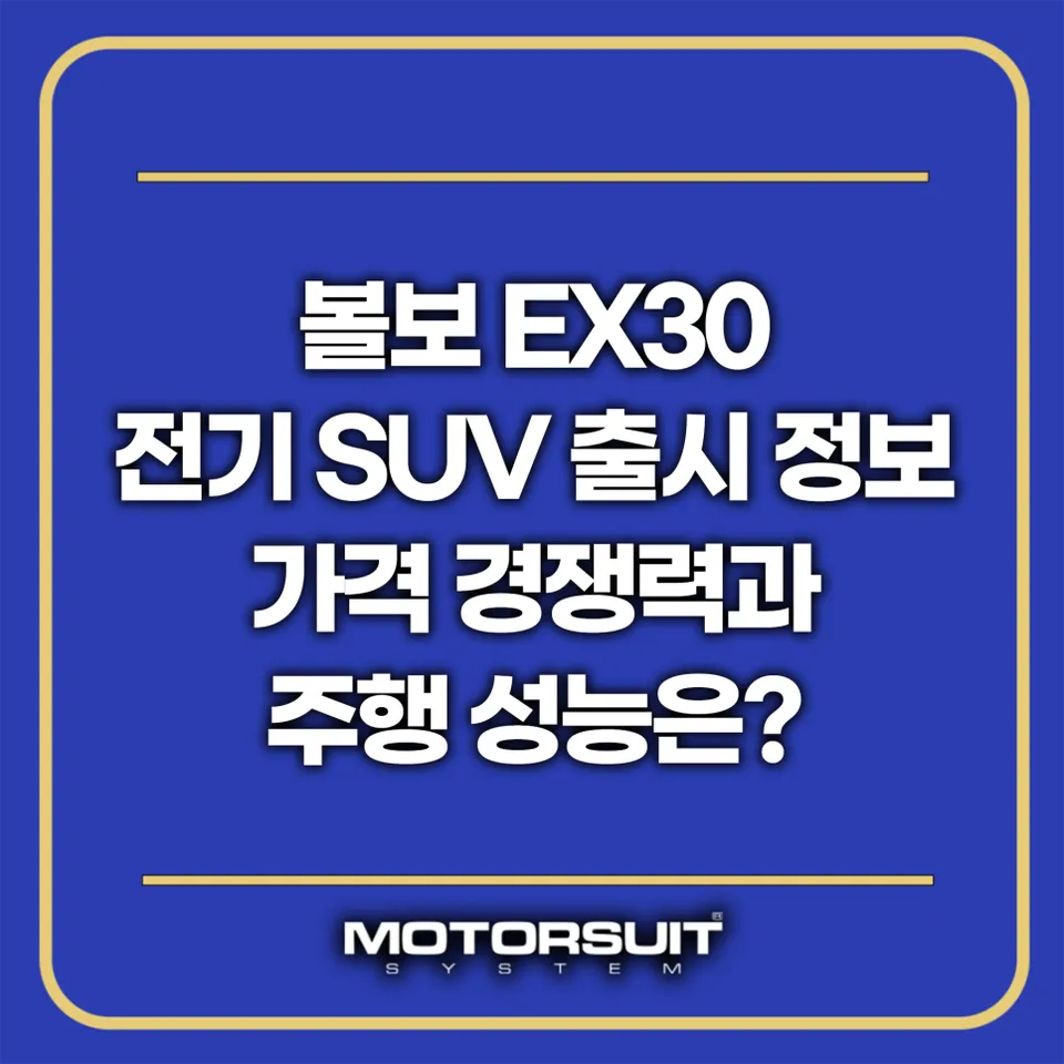 Volvo EX30 ppf installation result