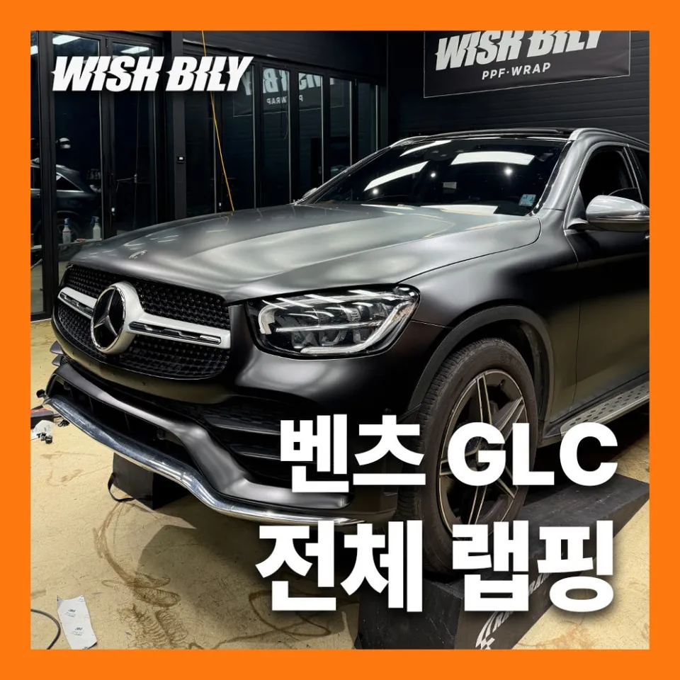 Mercedes-Benz GLCのカーラッピング事例｜サテンブラック 写真