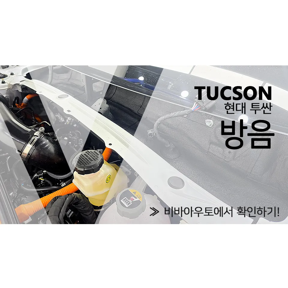 Hyundai Tucson soundproofing installation result