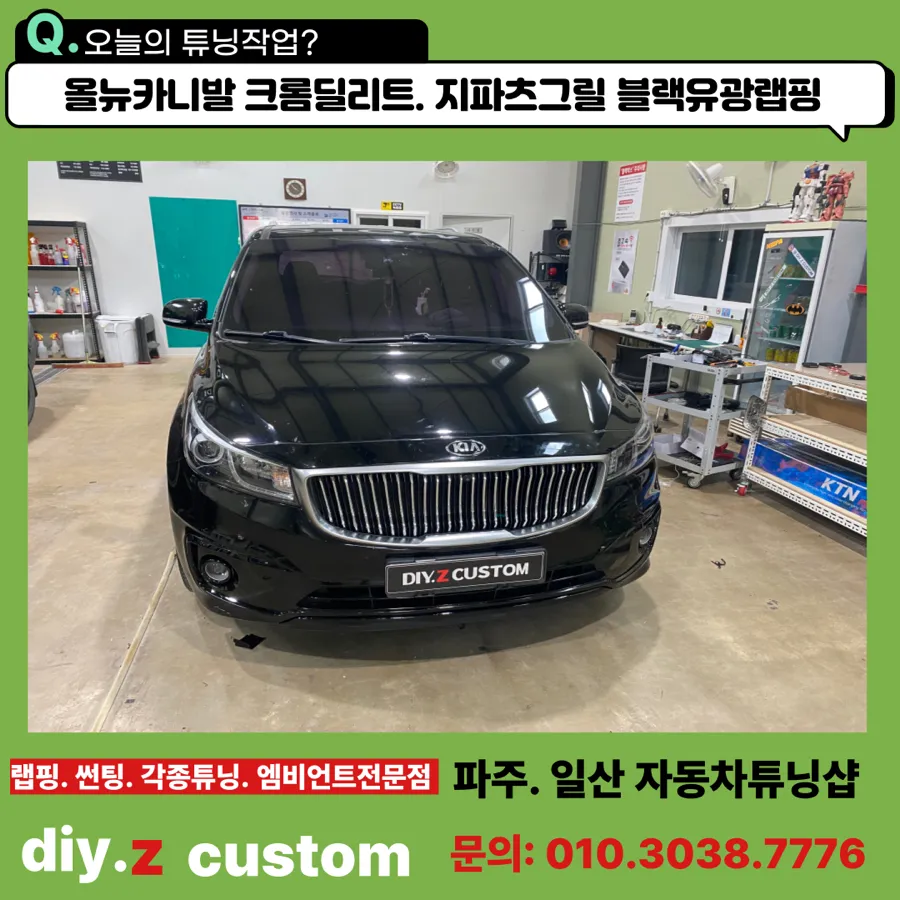 Kia Carnivalのカーラッピング事例：クロームメッキをブラックアウト 写真