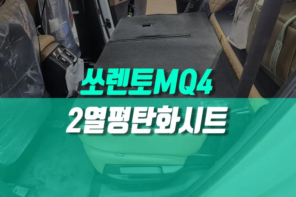 Kia Sorento MQ4 seat ventilation review
