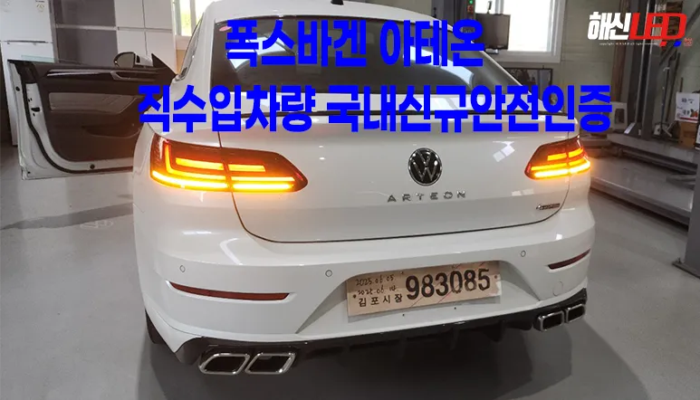 Volkswagen Arteon ambient lighting installation result