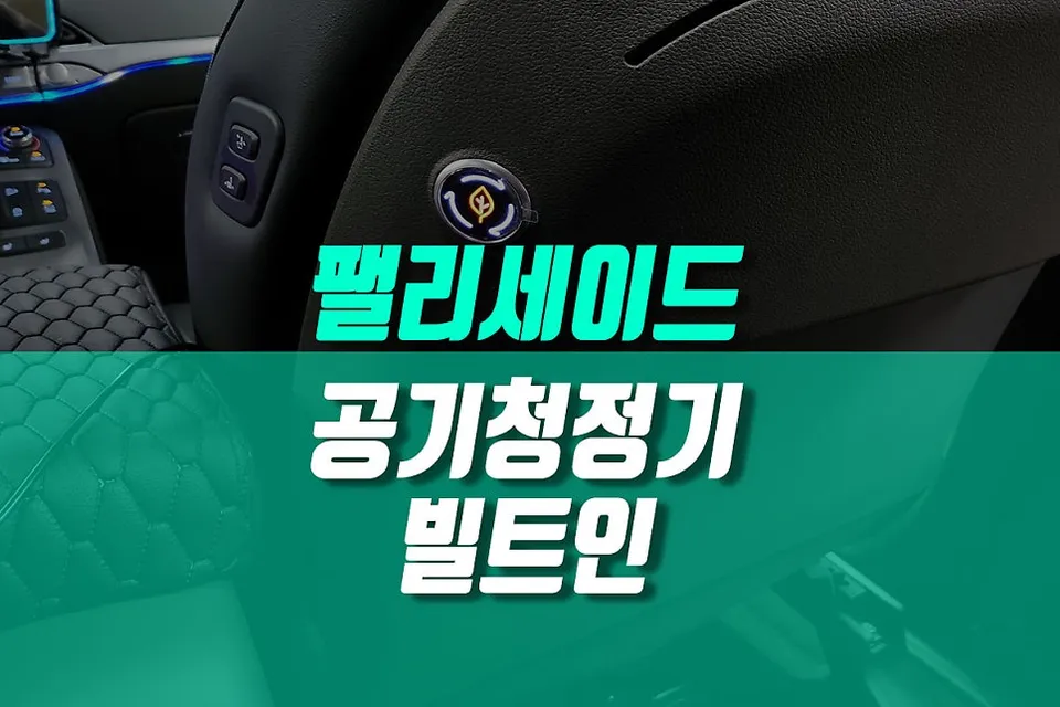 Hyundai Palisade android head unit installation result