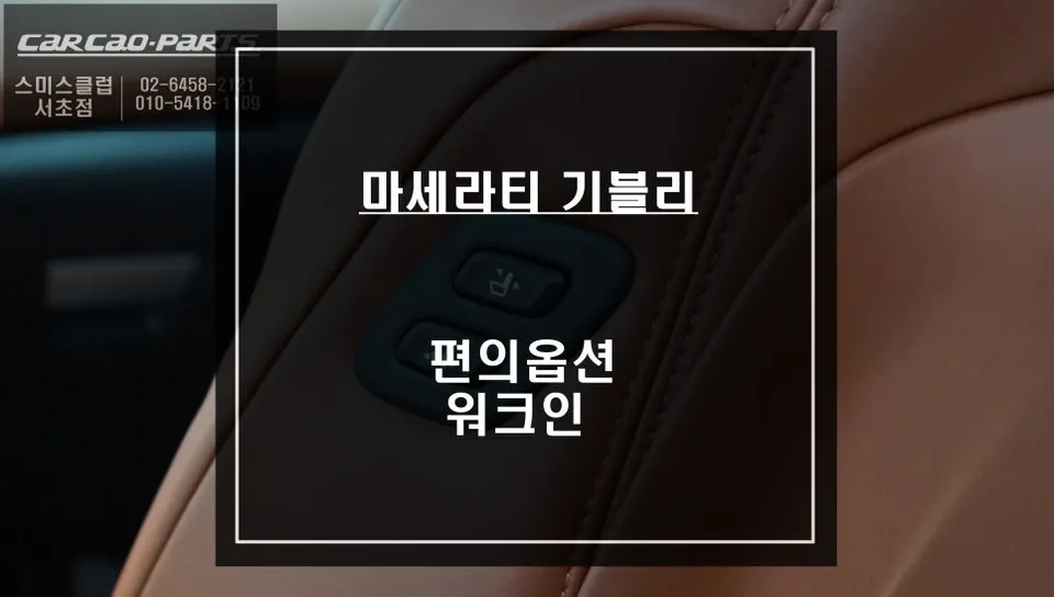 Maserati Ghibli oem options installation result