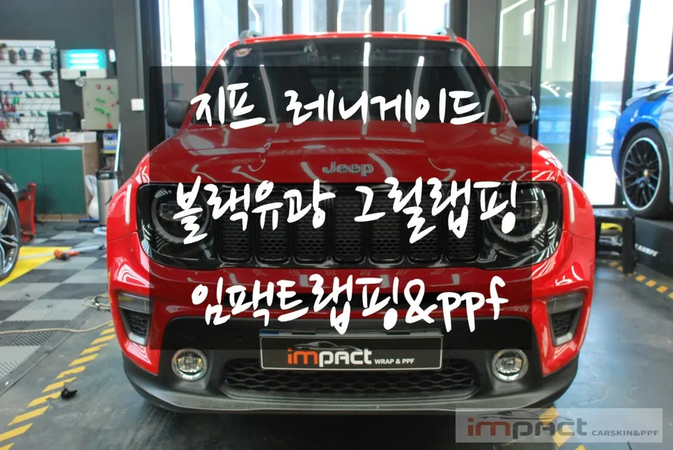 Jeep Renegade vinyl wrap installation result