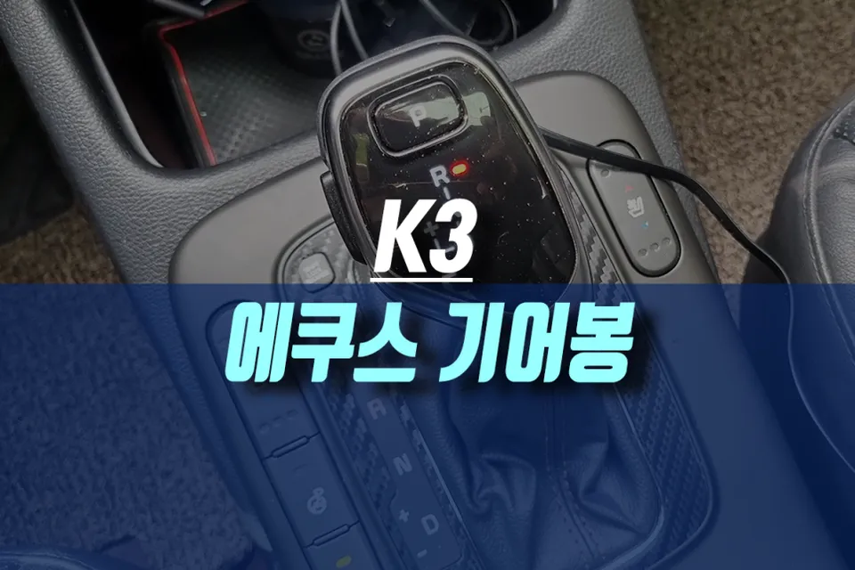 Kia K3 steering wheel review