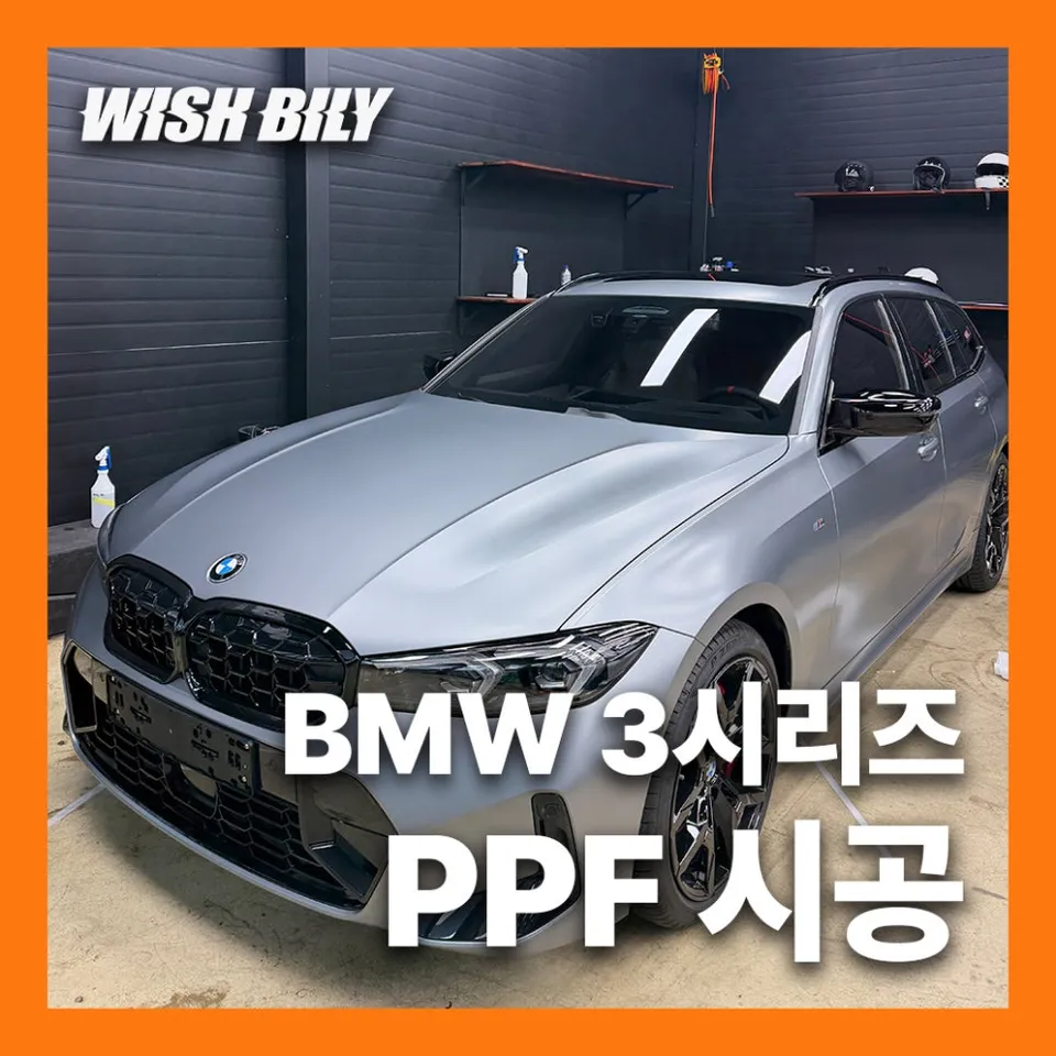 BMW 3 SeriesのPPF施工事例｜費用目安と仕上がり 写真