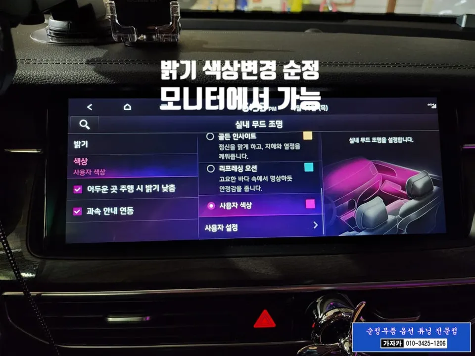 Kia K7 Premier ambient lighting - Kia K7 Premier Ambient Lighting Review: Cost & Results photo 4