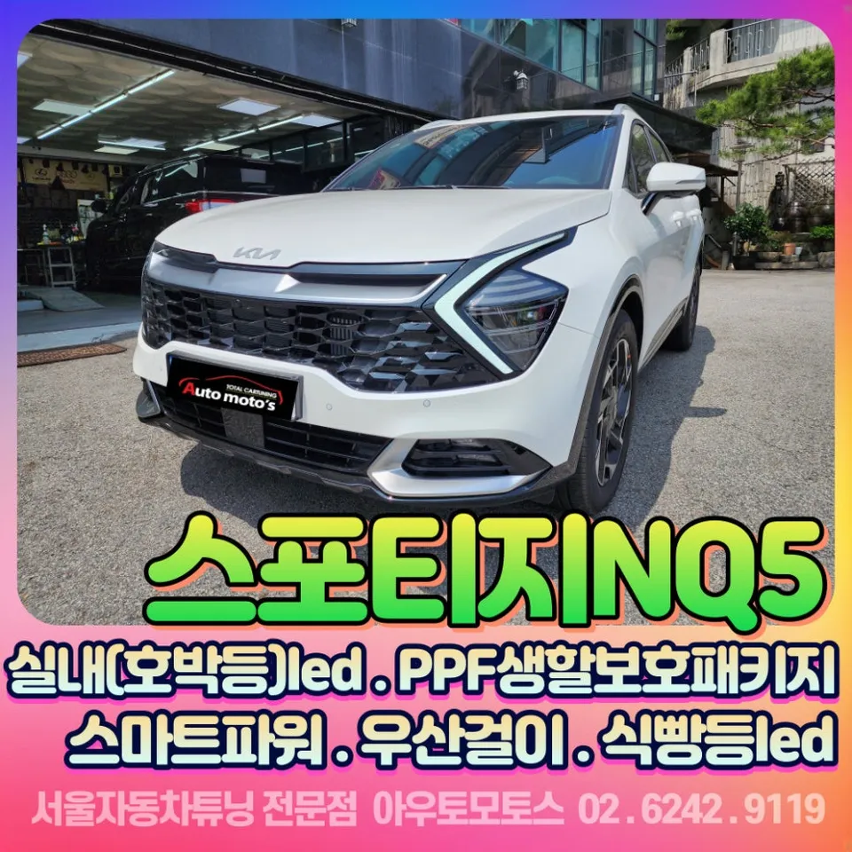 Kia Sportage NQ5 ppf installation result
