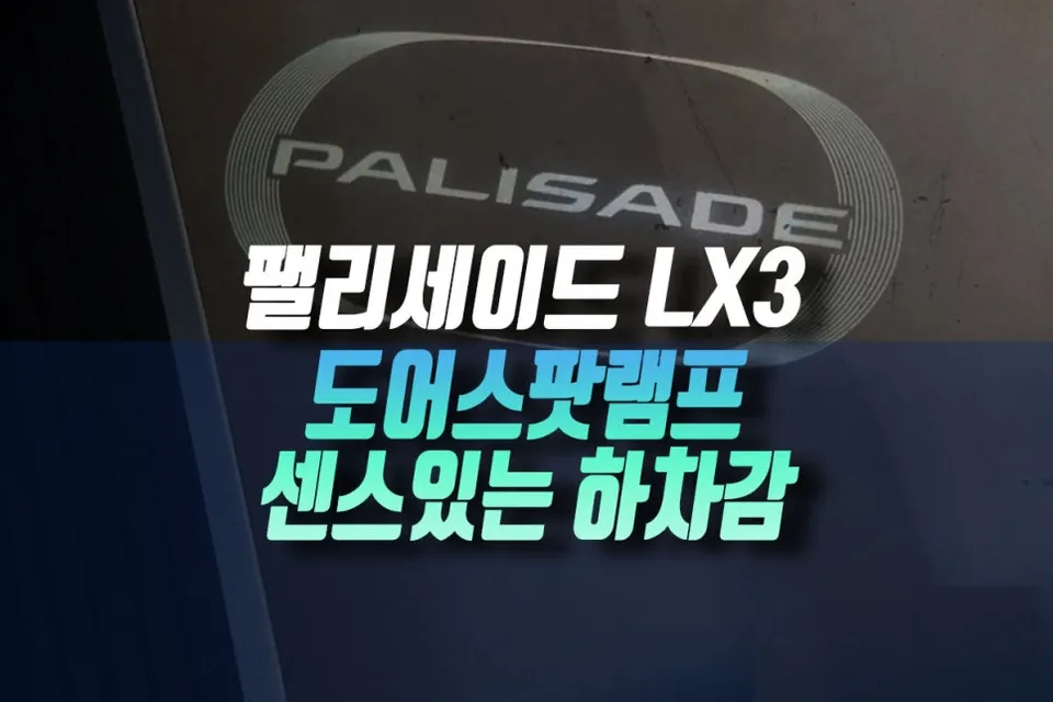 Hyundai Palisade LX3 body kit review
