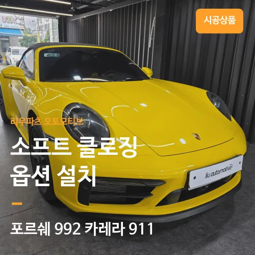 Porsche 911 Factory Option Review — Soft Closing Doors