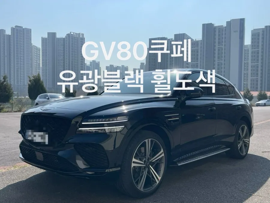 Genesis GV80 Coupe Gloss Black Wheel Refinishing Review