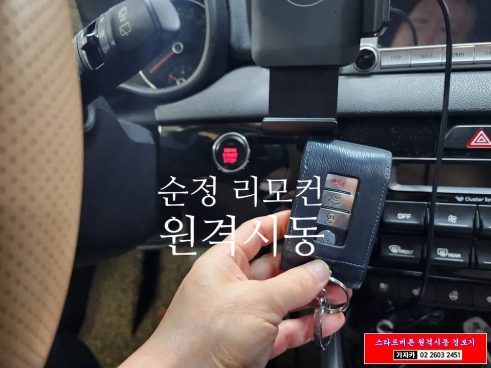 Kia Sportage QL oem options - Kia Sportage QL Remote Start Upgrade Review photo 3