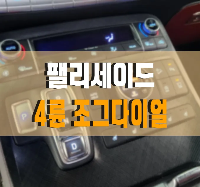 Hyundai Palisade oem options review