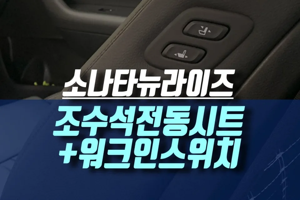 Hyundai Sonata seat ventilation review