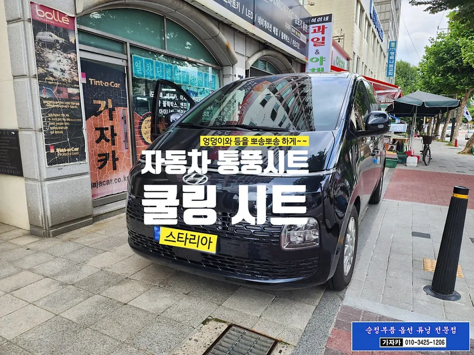 Hyundai Staria seat ventilation review