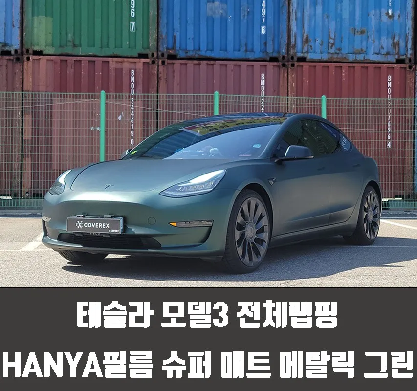Tesla Model 3 Vinyl Wrap Review: Super Matte Metallic Green Trans