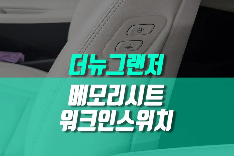 Hyundai Grandeur IG oem options review