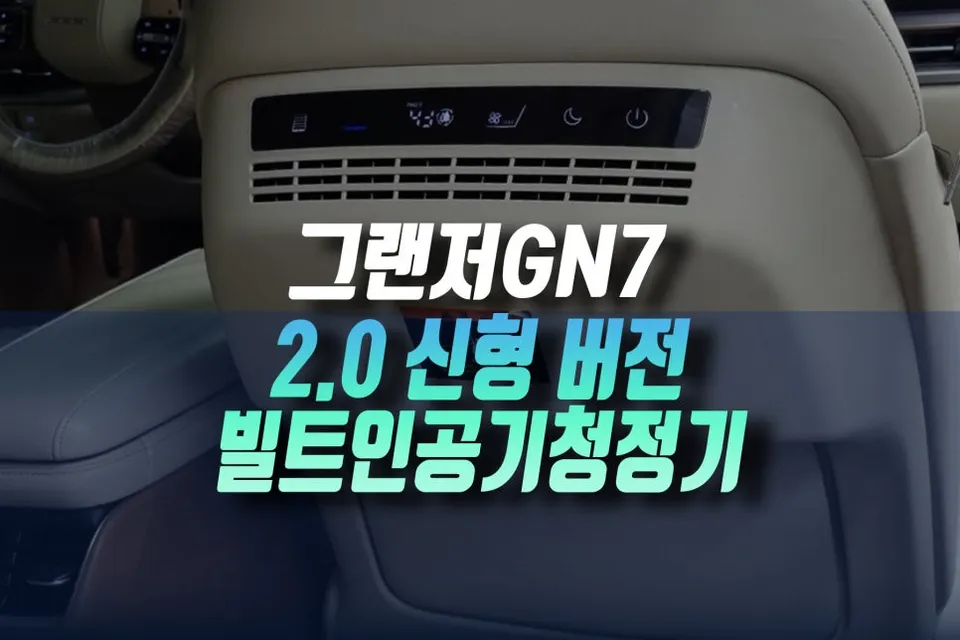 Hyundai Grandeur GN7 car accessories review