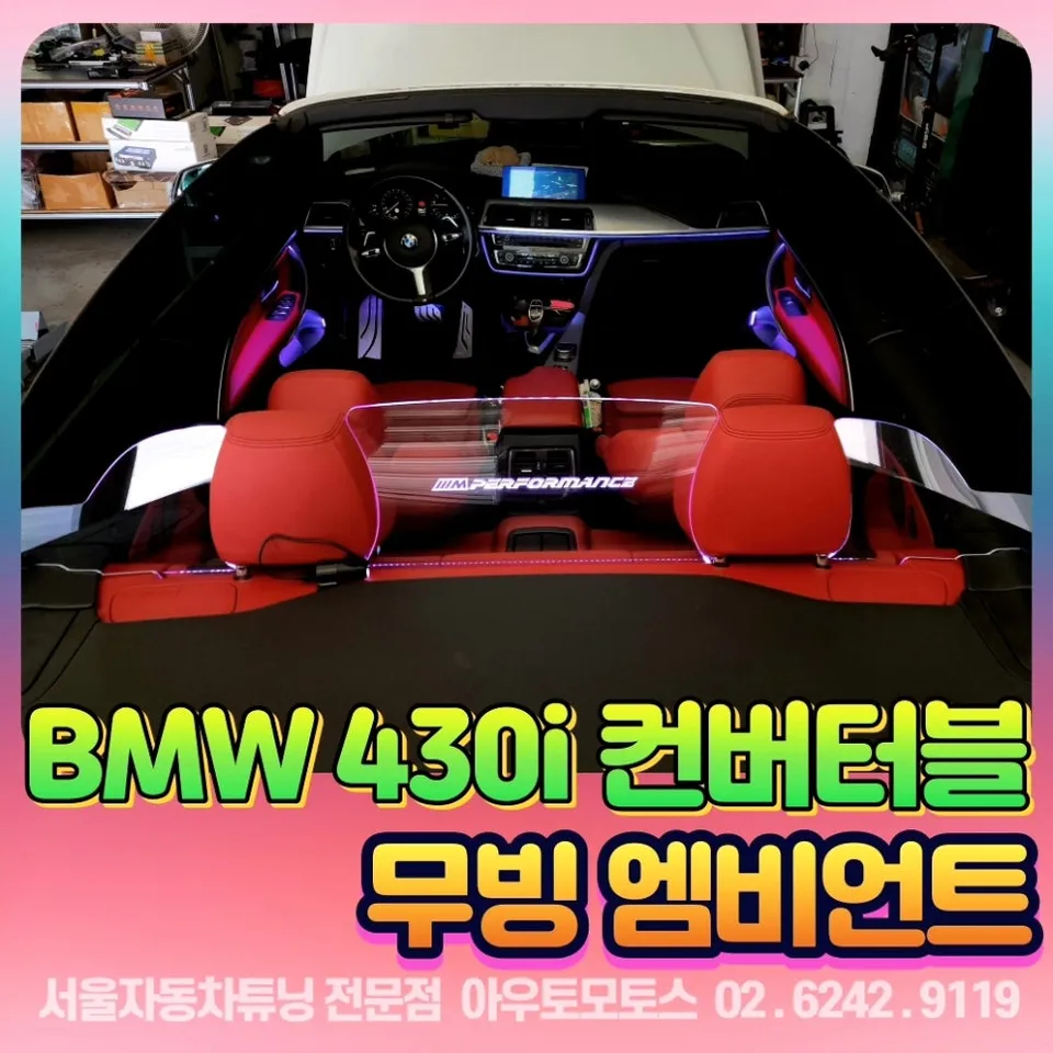 BMW 4 Series Convertible ambient lighting installation result