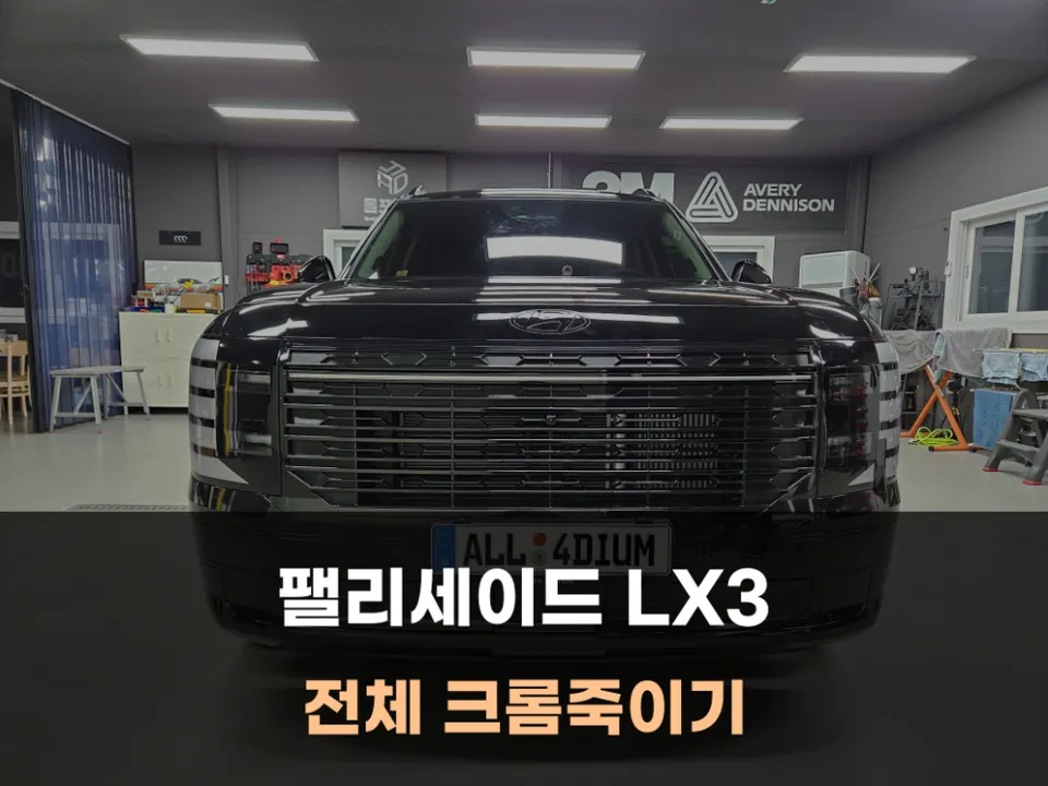 Hyundai Palisade LX3 Chrome Delete Vinyl Wrap Review