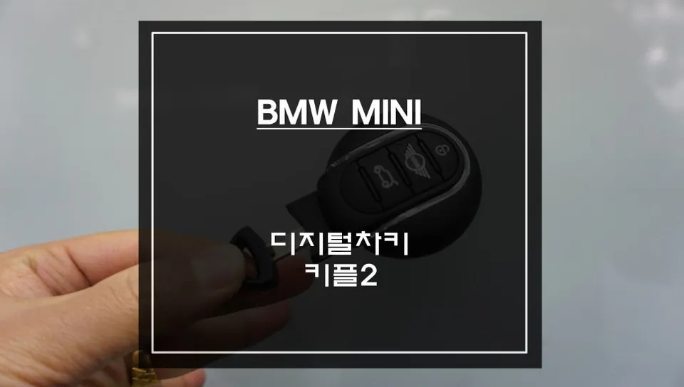 BMW MINI OEM Options & Factory Upgrades Review — Keyless Entry Up